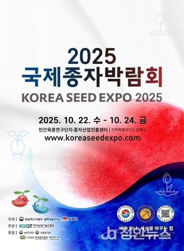 국제종자박람회