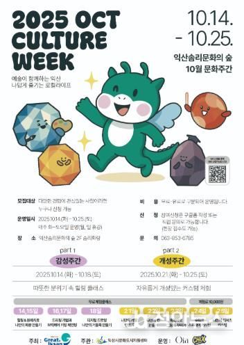 감성_개성으로 물드는 10월_익산_문화체험 주간.