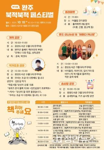 18일 군립중앙도서관 일원서‘북적북적 페스티벌’개최