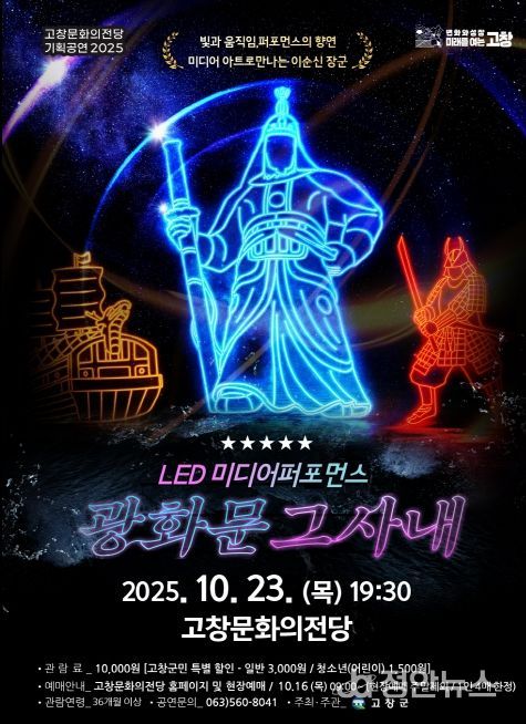 LED 미디어 퍼포먼스 ‘광화문, 그 사내’ 23일 공연