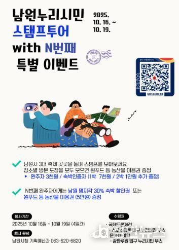 가을 3대 축제 연계 남원누리시민 스탬프 투어 등 경품 이벤트 추진… 지역상권 활성화 기대