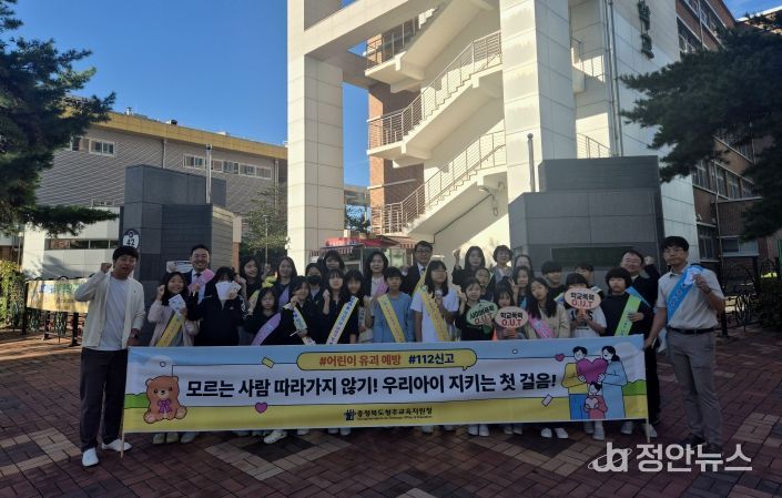 학교폭력 예방 및 유괴,실종 예방 캠페인