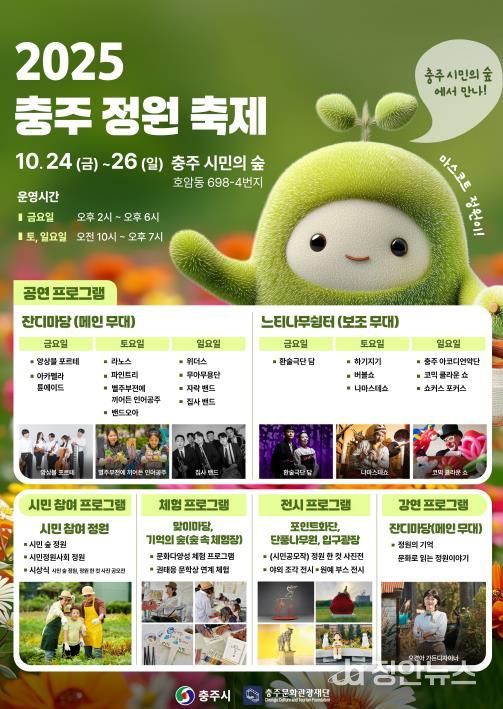 ‘2025 충주 정원 축제’ 개최