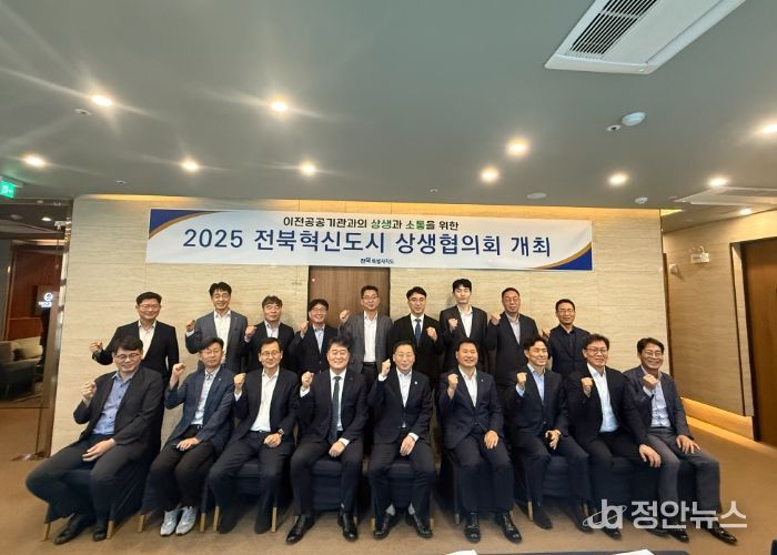 전북혁신도시 상생협의회 개최