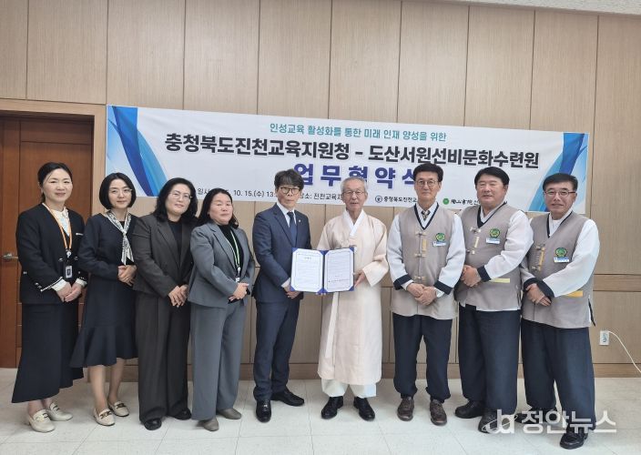 진천교육지원청, 도산서원선비문화수련원 업무협약