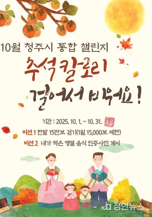 모바일 앱 ‘워크온’ 활용한 걷기 챌린지