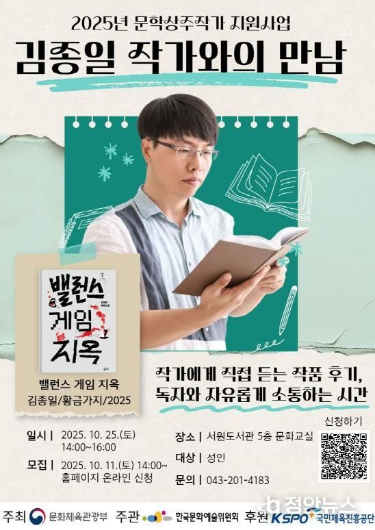 청주서원도서관, 김종일 상주작가 신작 출간 기념행사 운영