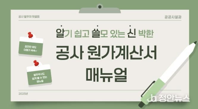 청주시, ‘알기 쉬운 공사 원가계산서’ 매뉴얼 제작‧배포