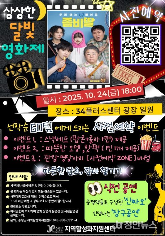 ‘삼삼한 달빛 영화제’ 개최