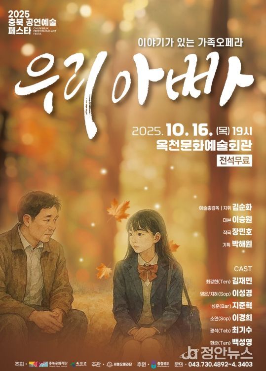 가족오페라 우리아빠 포스터