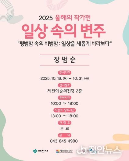 제천문화재단 <올해의 작가전> 1차 전시 개최