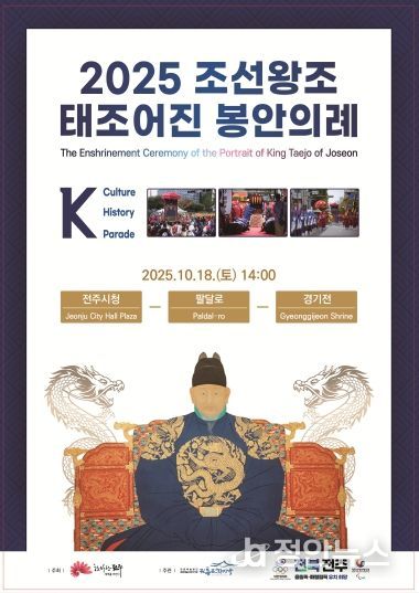 태조어진 봉안의례 전단