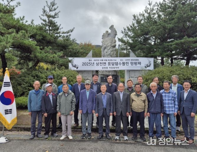 2025년 상전면 용담댐수몰민 위로 망향제 개최