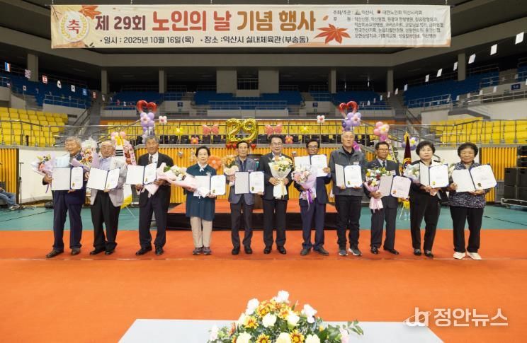 존경과 감사를 담아... 익산시, 노인의 날 행사 개최