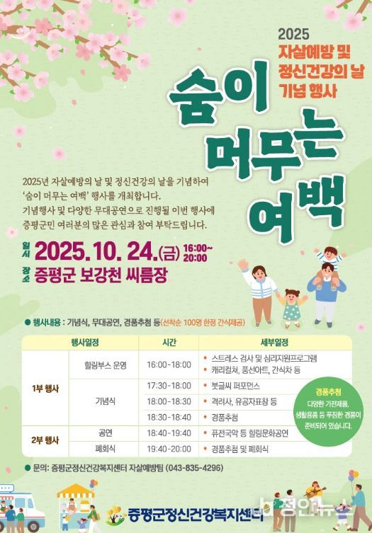 증평군, 이달 24일 자살예방·정신건강의 날 행사