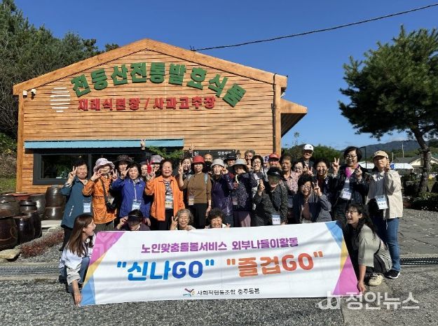 어르신과 신나GO 즐겁GO 나들이 (산척면 천등산전통발효식품의 사과고추장 만들기 기념사진)