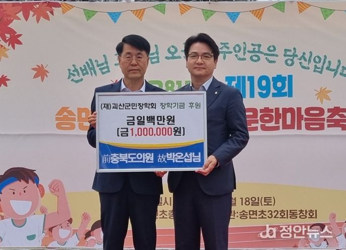 前 충북도의원 故 박온섭 씨, 괴산군에 장학기금 100만 원 기탁