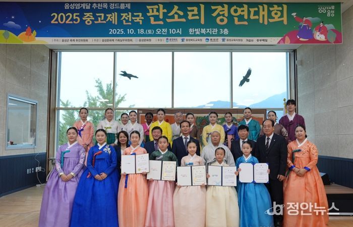 음성 염계달 추천목 경드름제 2025 중고제 전국 판소리 경연대회 성료