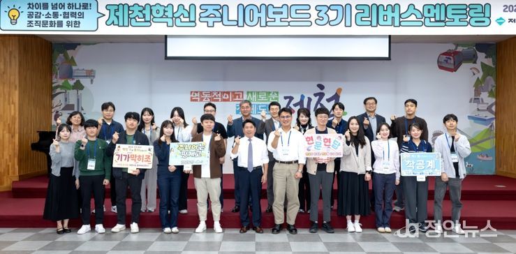 차이를 넘어 하나로! 제천혁신 주니어보드 3기, 세대공감 리버스멘토링 개최