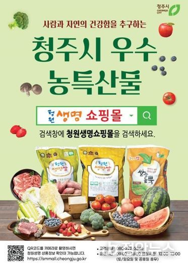 청주시 청원생명쇼핑몰 회원 2만명 돌파! 감사 이벤트 추진