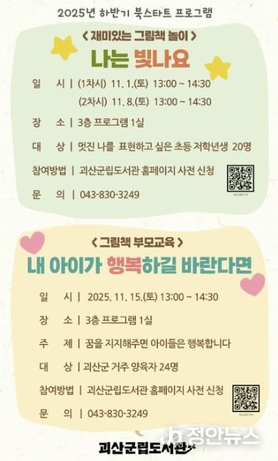 괴산군립도서관, ‘하반기 북스타트 프로그램’ 운영