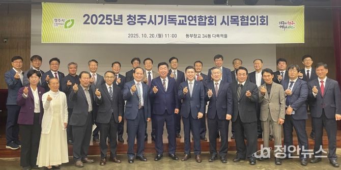 청주시-청주기독교연합회, 시목협의회