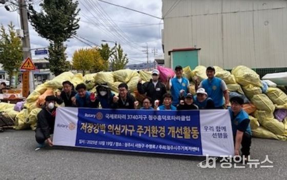 흥덕로타리클럽과 주거환경 개선 봉사