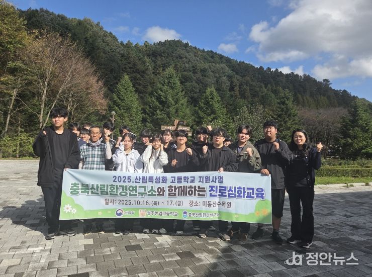 산림환경연구소·청주농업고, 산림분야 진로심화교육