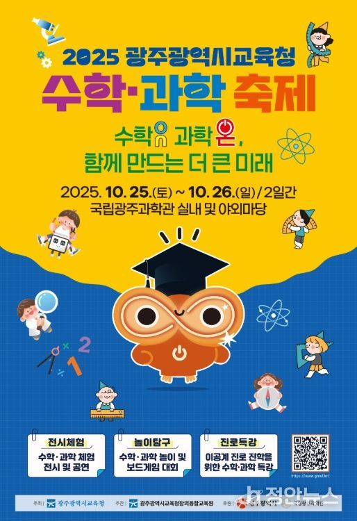 수학·과학 융합형 부스 운영