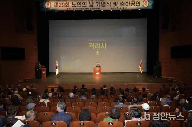 음성군, 제29회 노인의 날 기념행사 성황리 개최