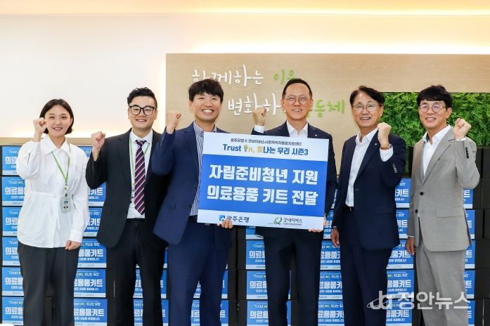 광주은행, 자립준비청년 지원 위해 ‘의료용품 키트’ 전달