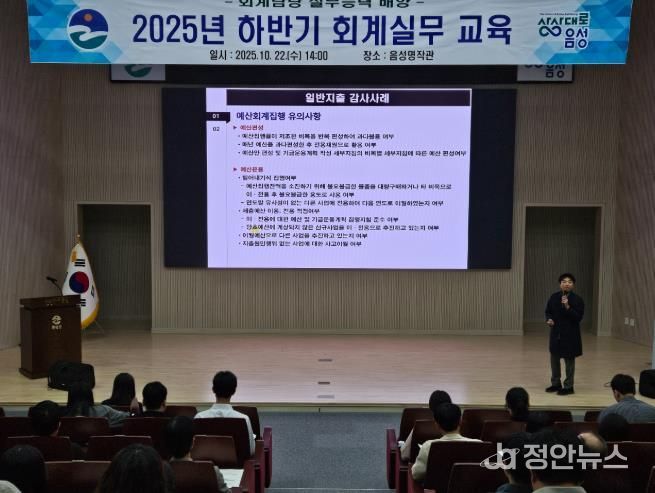 음성군, 회계 실무 사례 중심 하반기 직원 교육 실시