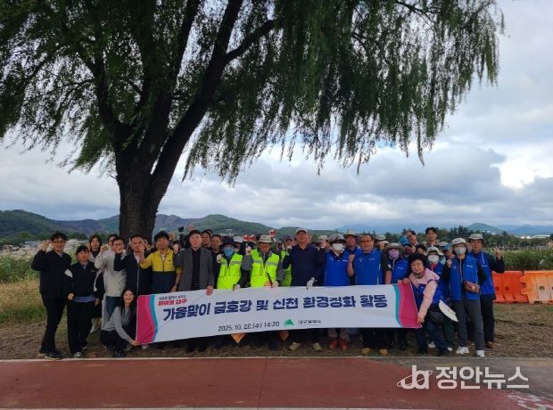 금호강 신천 환경정화 활동