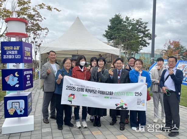 영동교육지원청 학부모 역량 강화 선진지 연수 실시
