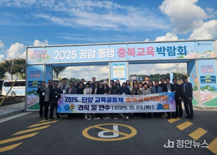2025.단양교육공동체 충북교육박람회 견학 및 연수실시