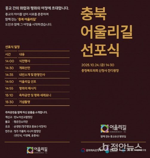 충북도, ‘어울리길 선포식’ 초청장