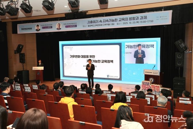 충북교육청, 세계적 석학과 함께 국제교육포럼개최