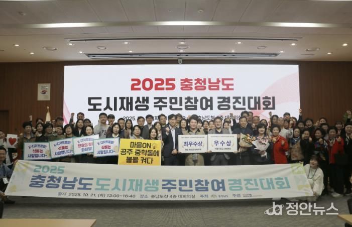 2025년 충청남도 도시재생 주민참여 경진대회 사진