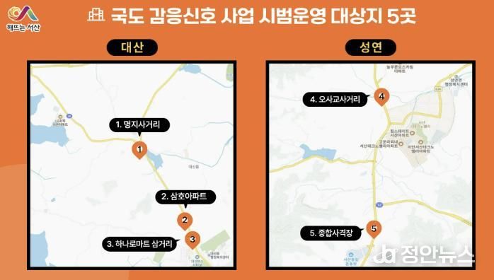 국도 29호선 감응 신호 시스템 시범 운영 대상지