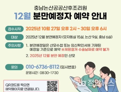 충남논산공공산후조리원 12월 분만예정자 예약 안내