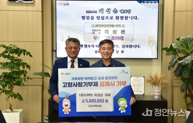 LPPS 지성은 대표, 김제시 고향사랑기부 3년 연속 500만원 기탁