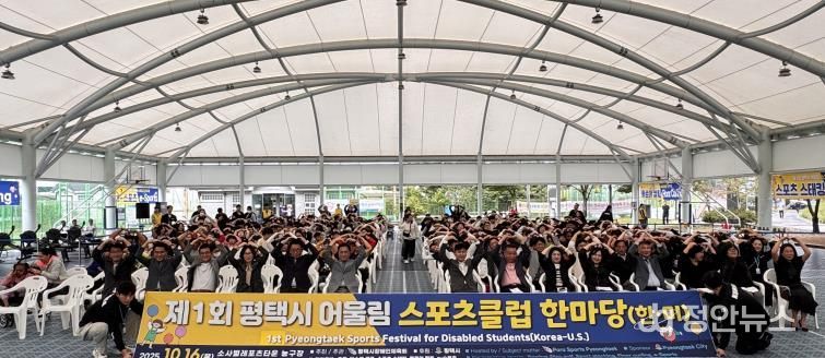 '제1회 평택시 어울림 스포츠클럽 한마당' 성황리 개최