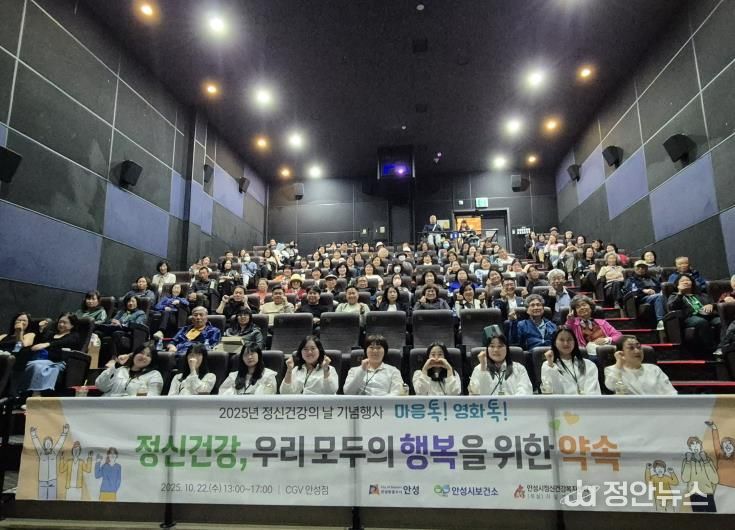 안성시정신건강복지센터 , 2025년 정신건강의 날 기념행사 성황리 개최