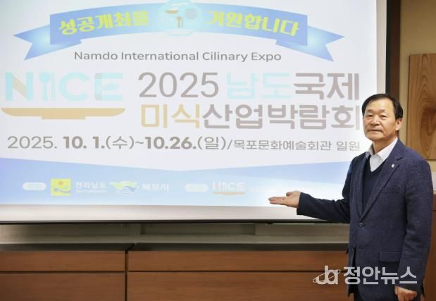 안산시의회 박태순 의장이 최근 2025 남도국제미식산업박람회 릴레이 응원 챌린지에 참여하며 남도국제미식산업박람회의 성료를 기원했다.