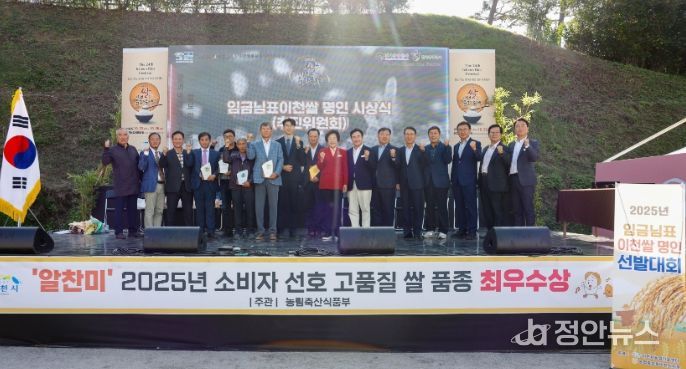 대한민국이 인정한 알찬미, 2025년 임금님표이천쌀 명인 선정
