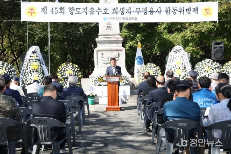 한국자유총연맹 정읍시지회, 제45회 자유수호 희생자·무명용사 합동위령제 실시