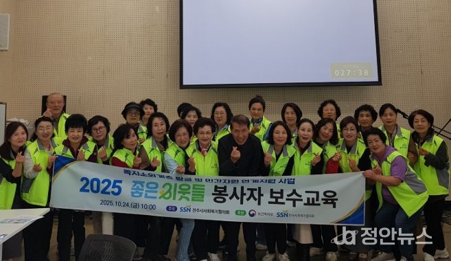 전주시사회복지협의회 ‘좋은이웃들’ 봉사자 보수교육