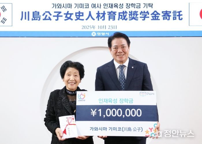 ‘안양시 명예시민’가와시마 상임고문, 안양시인재육성재단에 100만엔 기부