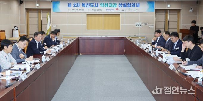 혁신도시 악취 해결, 지혜 모아 답 찾는다