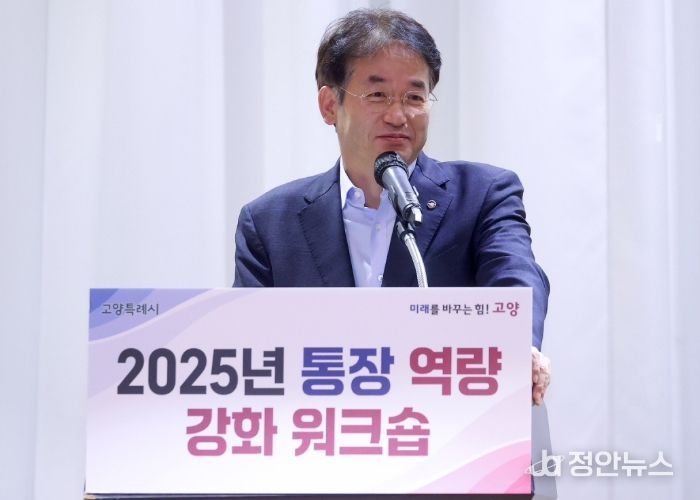 ‘통장 역량강화 워크숍’에서 인사말 중인 이동환 고양특례시장